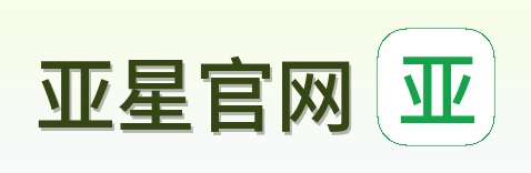 亚星官网 Logo